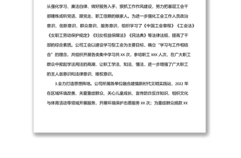精品国企工会上半年工作总结及下半年工作思路免费下载