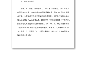 2025通用继承优良传统  弘扬雷锋精神免费下载