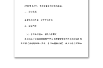 2025精选党日活动方案开展学雷锋榜样力量促发展当先锋党员承诺践诺活动主题党日活动免费下载