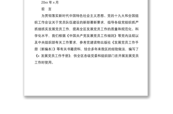 2025实用81页发展党员工作手册模板免费下载
