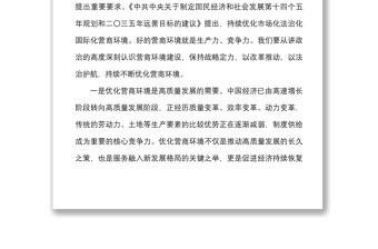 2025全新中心组发言在市理论学习中心组集体学习会上的研讨发言材料范文优化营商环境免费下载