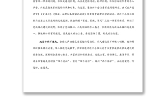 2025实用廉政党课：以好家风汇聚清廉正能量免费下载