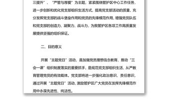 2025优质主题党日活动年度工作计划免费下载
