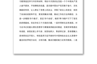 2025精品DS学习教育组织生活会“四个对照”个人对照检查材料范文免费下载