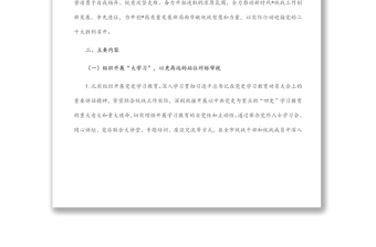 2025优质关于在全市统一战线开展“大学习、大调研、大讨论”活动的实施方案免费下载