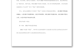 通用党支部学习贯彻全国两会精神专题党课（附党课讲稿）免费下载