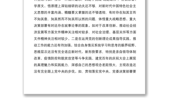 全新3篇支部党员组织生活会四个方面对照个人检查剖析材料免费下载