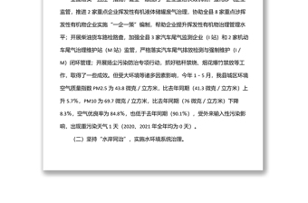 优秀生态环境分局上半年工作总结及下半年工作安排免费下载