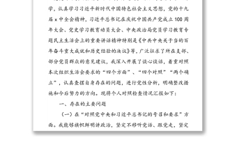 2025精品度新时代普通党员干部“四个方面”“四个对照”“两个维护”“两个确立”专题组织生活会对照检查个人剖析摆正发言稿（三篇）免费下载