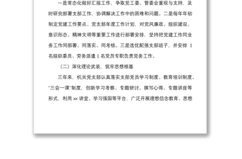 2025通用支部三年总结机关党支部换届选举工作报告范文三年工作汇报总结免费下载