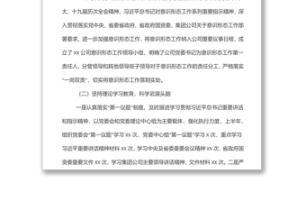 通用XX公司关于上半年意识形态工作总结的报告免费下载