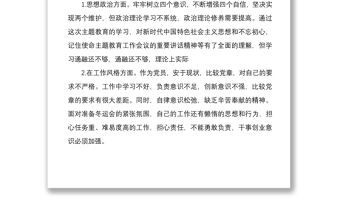 优质机关党员在四个对照专题组织生活会个人对照检查材料四篇免费下载