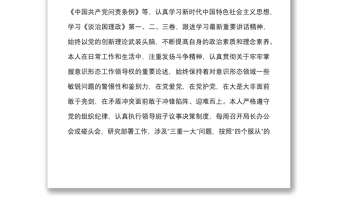 2025优秀个人政治素质表现五力表现材料范文含问题不足现实表现材料参考免费下载