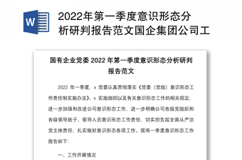 2025汇报意识形态免费下载