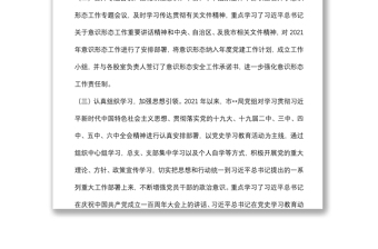 2025优秀局机关意识形态领域形势分析研判报告免费下载