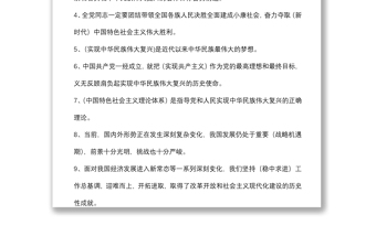 2025精品新时代中国特色社会主义思想应知应会测试题题库（含答案）免费下载