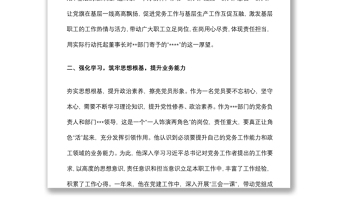 2025精品优秀党务工作者先进事迹材料（企业）免费下载
