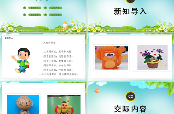 2025创意童趣做手工PPT口语交际小学二年级语文上册人教版教学课件免费下载