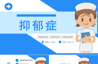 2025抑郁症PPT创意简约医疗风关爱生命健康医学通用PPT模板免费下载