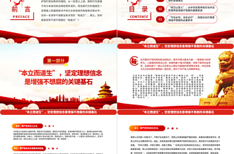 2025简洁实用提高领导干部不想腐的“免疫力”PPT红色简洁基层党组织党支部反腐倡廉党风廉政建设微党课课件免费下载