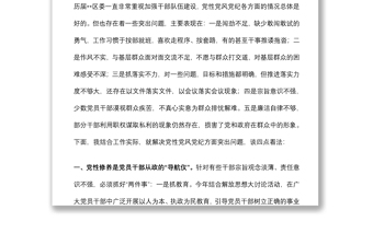 2025优秀开展党性党风党纪教育交流研讨材料免费下载