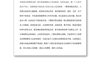 2025优质党课：争做新时代群众工作的行家里手免费下载