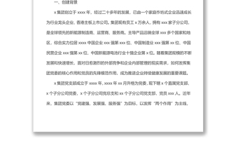 2025优质企业党建品牌案例经验材料免费下载