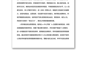 2025精品上半年企业党建工作总结及下半年党建工作计划免费下载