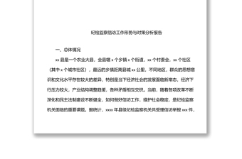2025优质纪检监察关于信访举报、问题线索分析主题调研报告汇编（7篇）免费下载