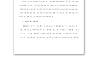 2025精选党课讲稿：领​​导干部需要培植十四种好性格免费下载