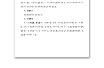 2025通用市公安局直属机关创建“四强”党支部实施方案免费下载