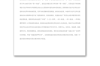 2025精选清廉建设典型发言免费下载