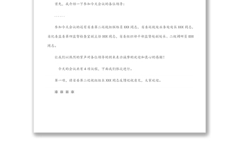 2025通用巡视反馈会主持词及表态发言免费下载