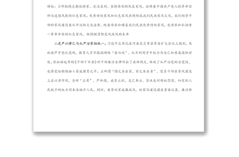 2025全新“廉洁从政，廉洁家风”专题研讨发言免费下载