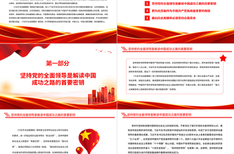 2025免费治国理政创新实践的理论精华PPT深入学习《习近平谈治国理政》第四卷专题党课课件免费下载