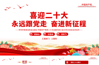 2025学习二十大永远跟党走奋进新征程PPT谈初心话使命讲担当党员干部学习教育党课课件免费下载