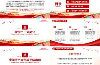 2025学习二十大永远跟党走奋进新征程PPT谈初心话使命讲担当党员干部学习教育党课课件免费下载