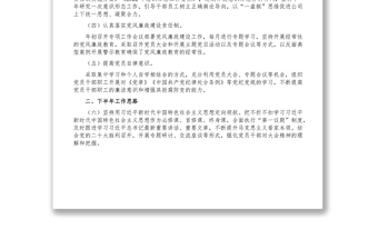 精品国企党支部上半年党建工作总结及下半年工作计划免费下载