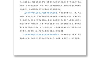 2025优秀在银行改进工作作风加强作风建设动员部署会议上的讲话免费下载