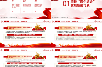 2025红色简洁复兴之路真理之光PPT风深刻领悟新时代中国特色社会主义思想实现马克思主义中国化新的飞跃课件免费下载