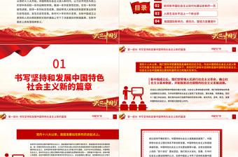 2025红色简洁新时代十年的伟大变革在新中国史上具有里程碑意义PPT基层党委党支部干部学习教育党课免费下载