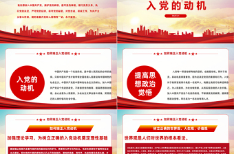 2025红色简洁如何端正入党动机PPT内容完整的入党答辩入党申请知识课件模板免费下载