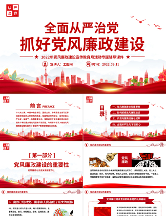 2025简洁大气全面从严治党PPT抓好党风廉政建设宣传教育月活动专题辅导党课课件免费下载