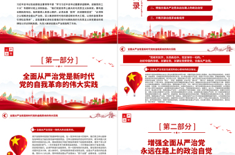2025红色简洁持之以恒深入推进全面从严治党PPT以实际行动迎接党的二十大胜利召开专题党课课件免费下载