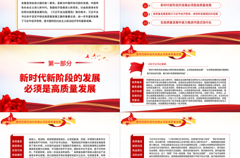 2025坚定不移推进高质量发展PPT大气党政风深入学习《习近平谈治国理政》第四卷专题党课课件免费下载