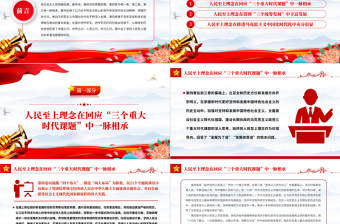 2025红色简洁人民至上理念的时代彰显PPT学习领会《习近平谈治国理政》第四卷专题党课党建课件免费下载