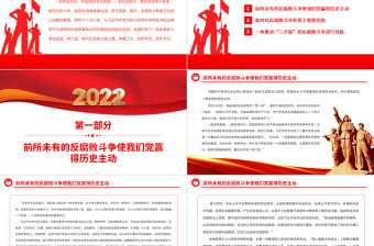2025反腐败是最彻底的自我革命PPT简约大气风党员干部反腐倡廉警示教育专题党课党建课件免费下载