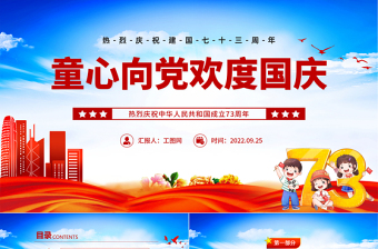 2025橙色卡通风童心向党欢度国庆PPT喜迎国庆庆祝建国73周年主题班会课件模板免费下载