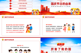 2025橙色卡通风童心向党欢度国庆PPT喜迎国庆庆祝建国73周年主题班会课件模板免费下载