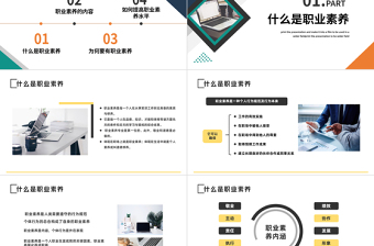 2025商务风员工职业素养培训PPT企业员工职业素养培训课件模板免费下载